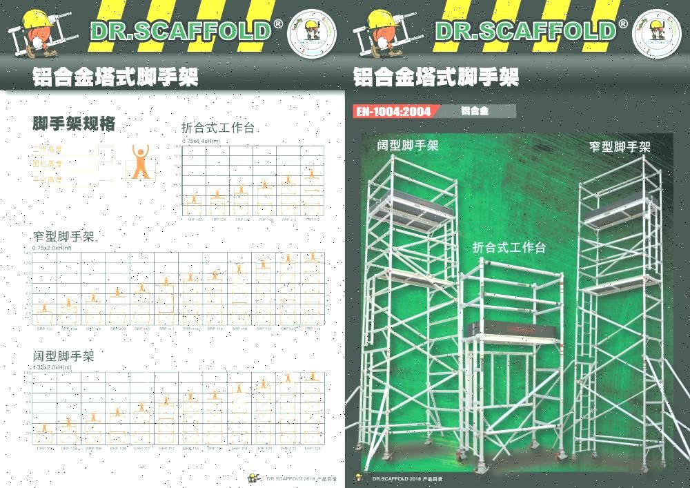 脚手架